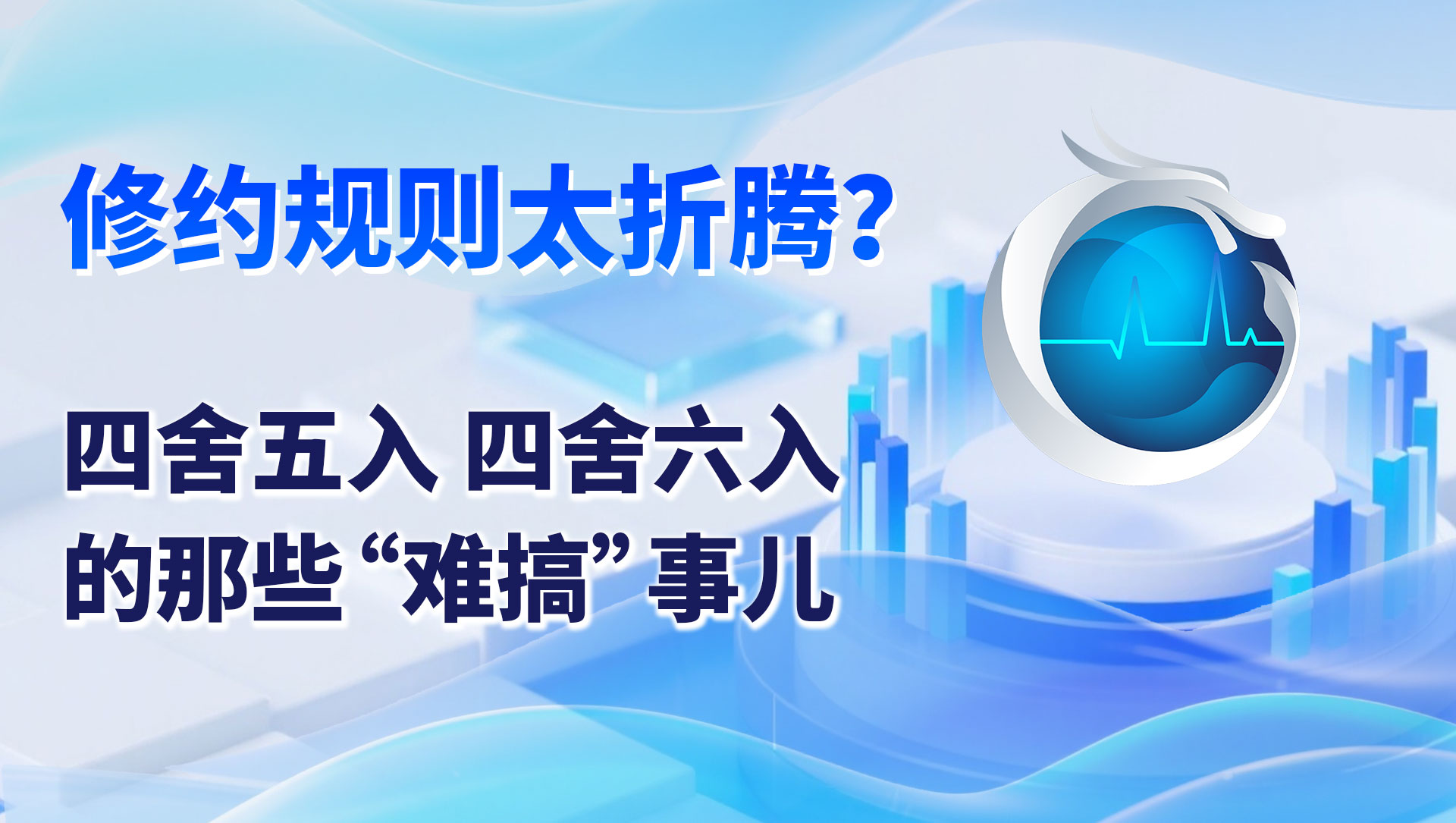 Is the revision rule too cumbersome? Rounding up and down those 'difficult' things